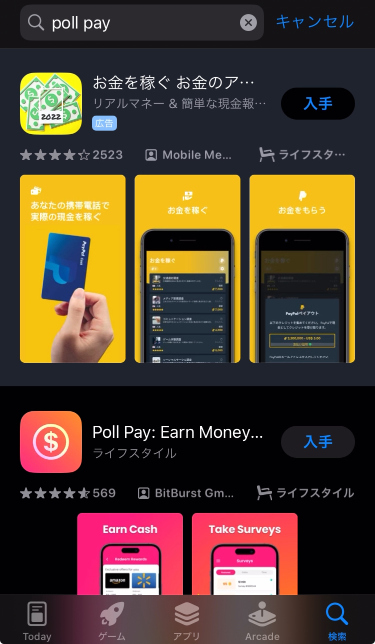 App Storeで検索