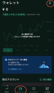 コインチェックのウォレット画面（本人確認未完了）