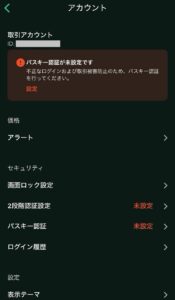 コインチェックのアカウント画面とセキュリティ設定項目