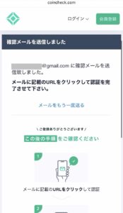 確認メール送信後の画面
