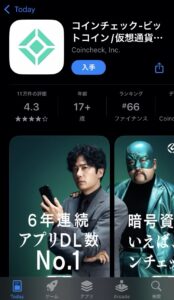 アプリDL画面（App Store）