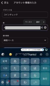 コインチェックの認証アプリ設定画面（セットアップキー入力）