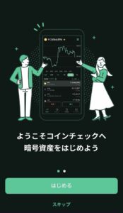 「ようこそ」アプリ開始画面