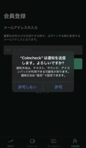 プッシュ通知の許可画面②