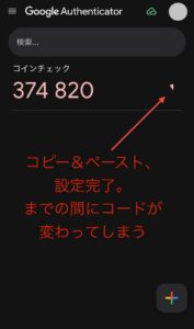 認証コードの有効期限タイマー（30秒）