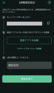 コインチェックの2段階認証設定完了画面