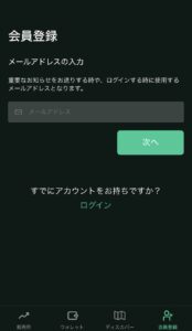 アプリ上でのメール入力