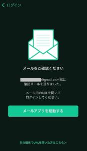 ログイン用メール送信完了画面