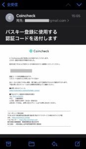 コインチェックからのパスキー認証メール
