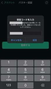 パスキー認証コード再入力画面