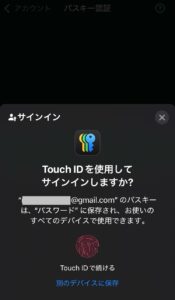 パスキー認証でのTouch IDサインイン