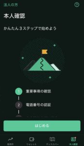 本人確認スタート画面