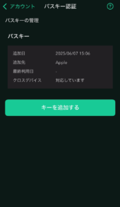 登録済みパスキーの管理画面