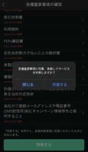 同意事項の確認ポップアップ