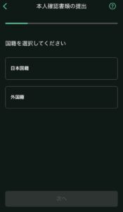 国籍の選択（日本 or 外国）